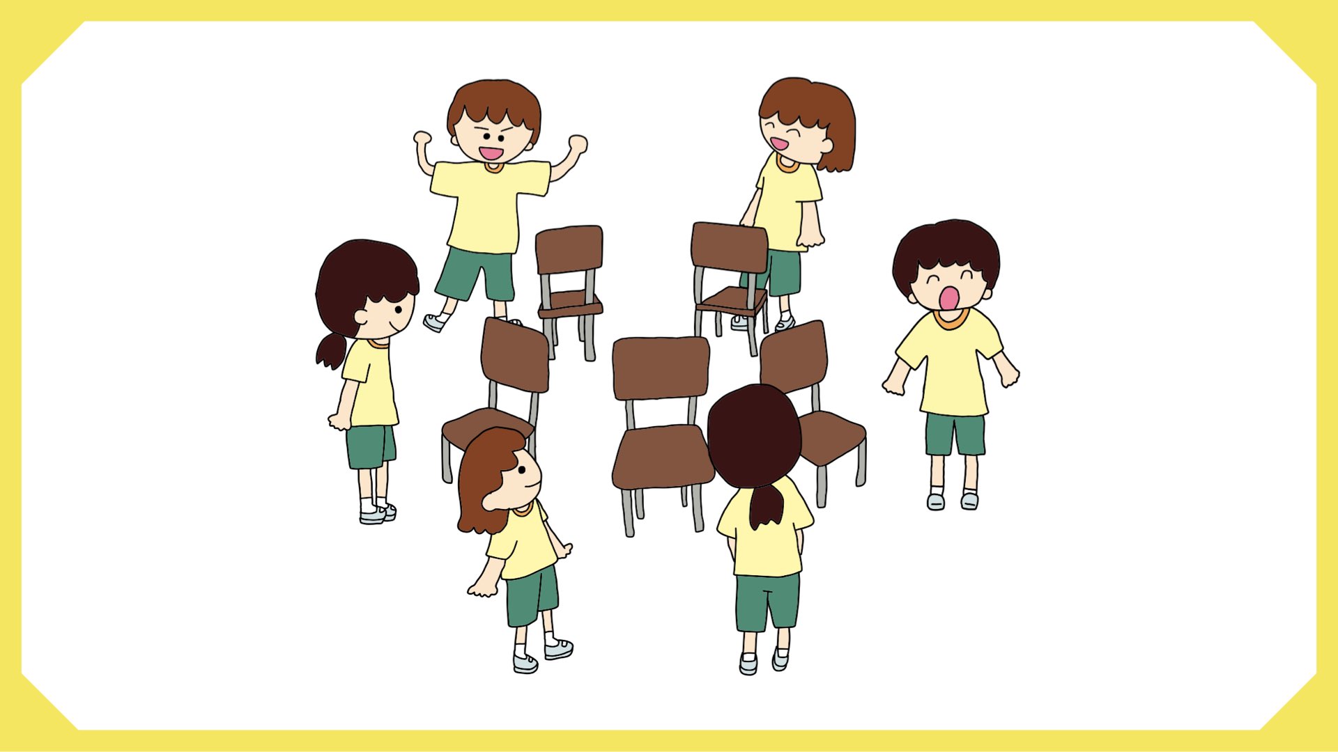 椅子取りゲーム1